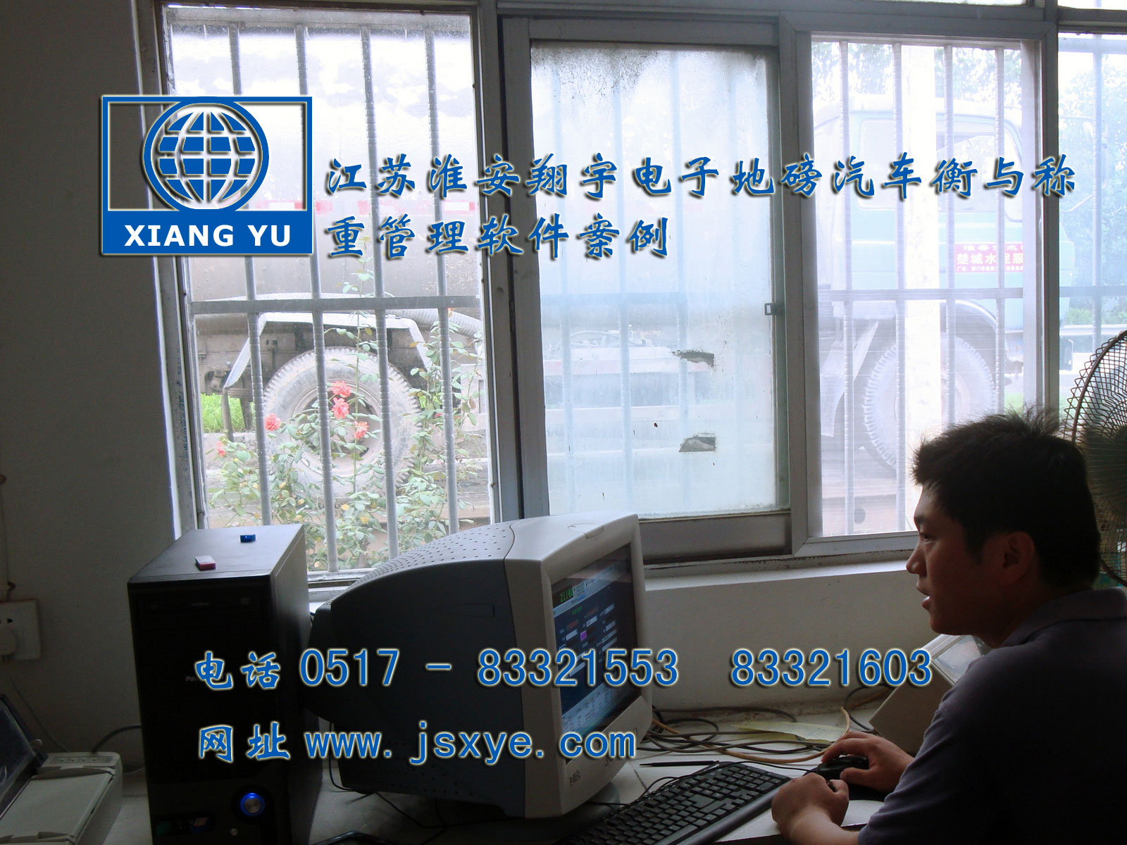 江蘇淮安翔宇電子衡器稱重系統(tǒng)公司專業(yè) 電子衡器電子地磅制汽車衡等造銷售有著適用各種行業(yè)與場(chǎng)所的電子汽車衡地磅過(guò)磅稱重管理軟件 更多稱重管理軟件就在www.k-9.org.cn