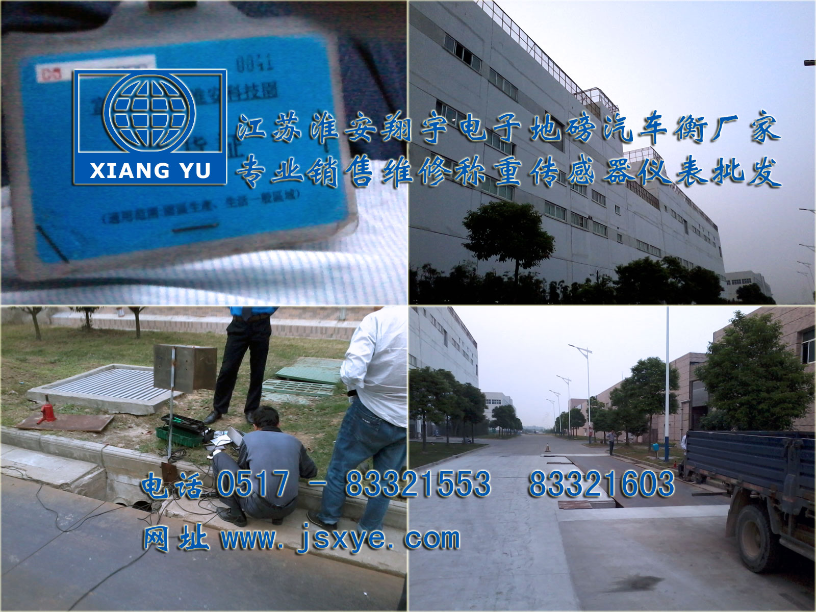 地磅汽車衡廠家江蘇淮安翔宇電子自1995年專業(yè)制造銷售維修1~200噸電子地磅汽車衡 更多電子汽車衡地磅就在www.k-9.org.cn 電話0517-83321553 13912070897