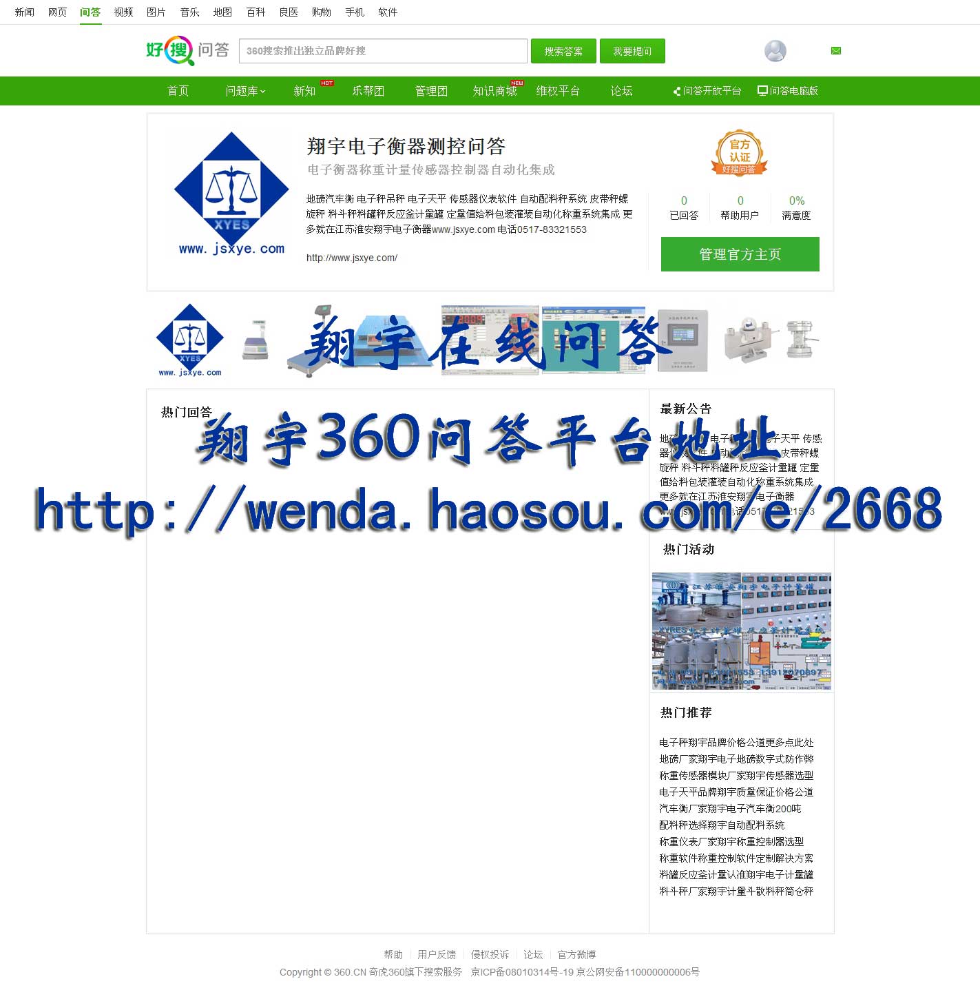  了解地磅,地磅廠家,電子地磅,汽車(chē)衡,汽車(chē)衡廠家,電子汽車(chē)衡,電子秤,電子秤廠家,電子天平,電子天平廠家,電子吊秤,吊秤廠家,稱(chēng)重傳感器,稱(chēng)重模塊,稱(chēng)重傳感器廠家,稱(chēng)重儀表,稱(chēng)重控制儀表,稱(chēng)重儀表廠家,配料秤,配料秤廠家,配料系統(tǒng),稱(chēng)重軟件,皮帶秤,螺旋秤,軸重儀,反應(yīng)釜電子秤,料罐秤,料斗秤,定量秤,定值秤,散料秤,維修就在翔宇360問(wèn)答平臺(tái)http://wenda.haosou.com/e/2668