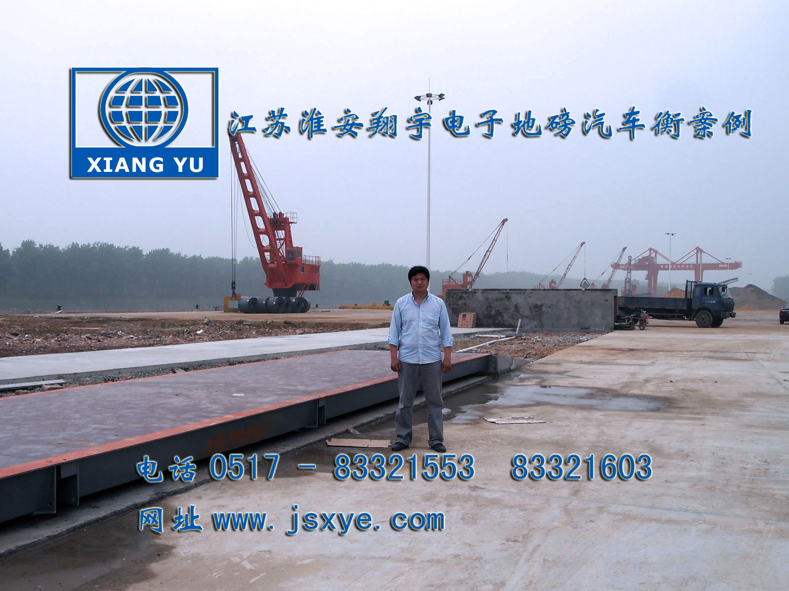 宿遷港口碼頭150噸電子汽車衡地磅案例 江蘇淮安翔宇電子地磅汽車衡廠家