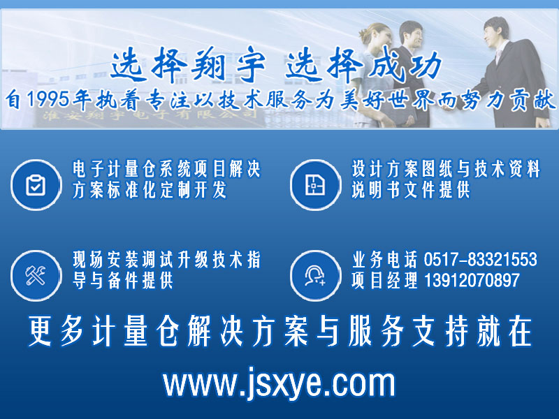XYHS料斗秤_計(jì)量斗稱重系統(tǒng) 項(xiàng)目聯(lián)系