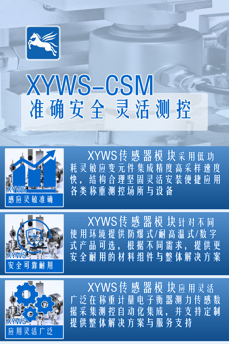 XYWS-CSM稱重模塊 測(cè)力稱重傳感器模塊 配置參數(shù)