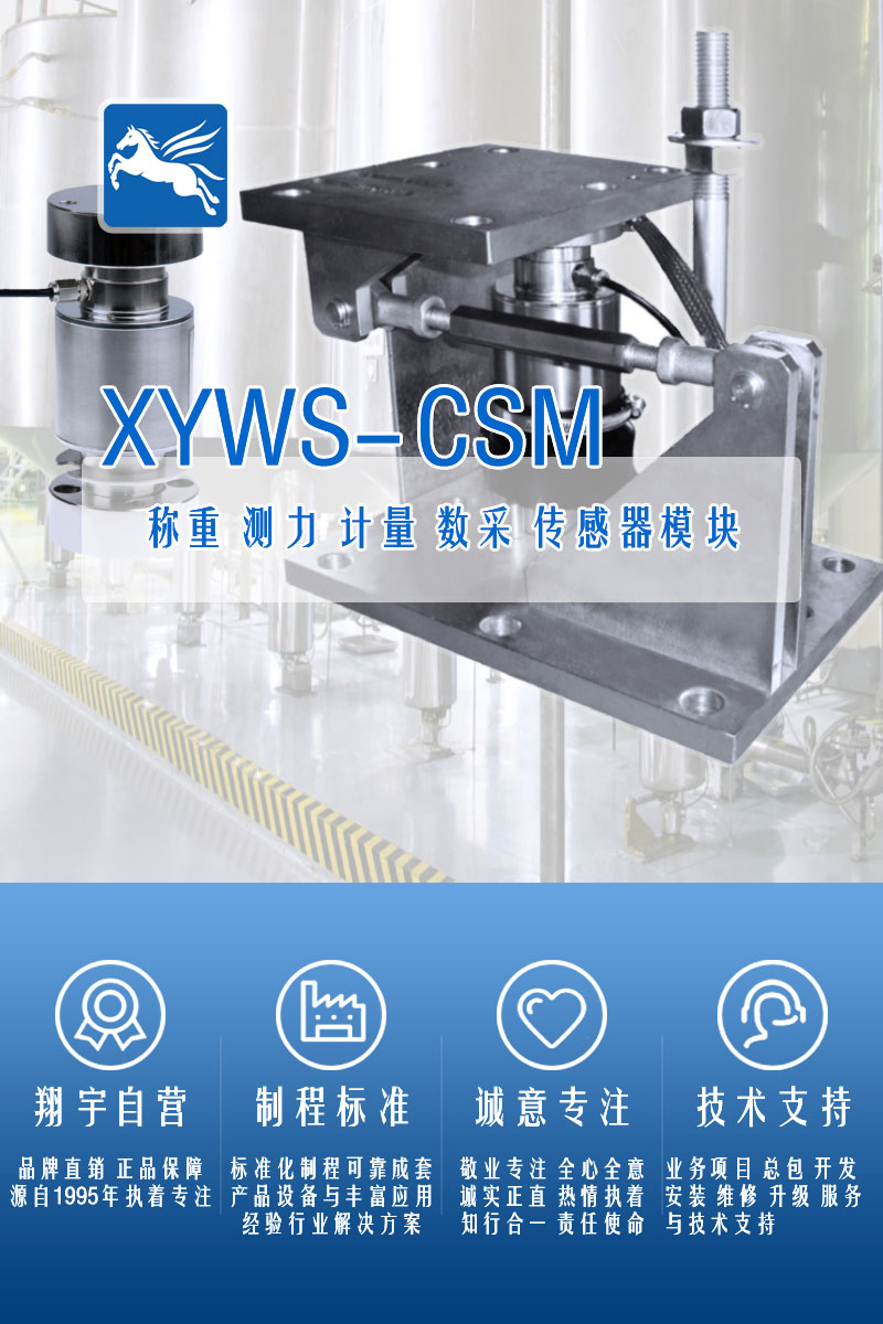 XYWS-CSM稱重模塊 測(cè)力稱重傳感器模塊