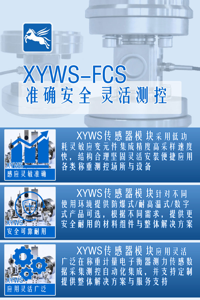 XYWS-FCS稱重模塊 測(cè)力稱重傳感器模塊 配置參數(shù)