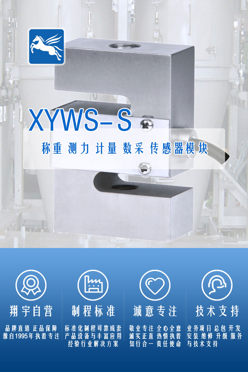 xyws-s稱重傳感器 測(cè)力傳感器