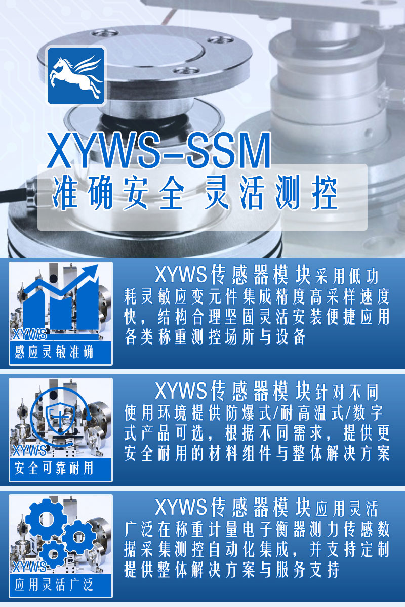 XYWS-SSM稱重模塊 測力稱重傳感器模塊 配置參數(shù)