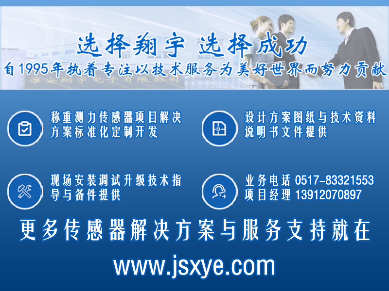 XYWS-FCS稱重模塊 測(cè)力稱重傳感器模塊 項(xiàng)目聯(lián)系